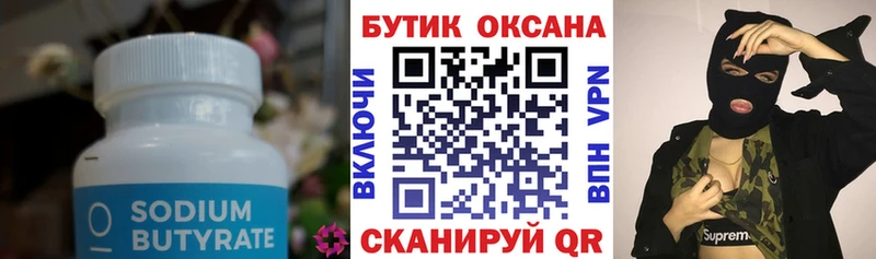 Бутират 1.4BDO  ОМГ ОМГ как зайти  Гуково 